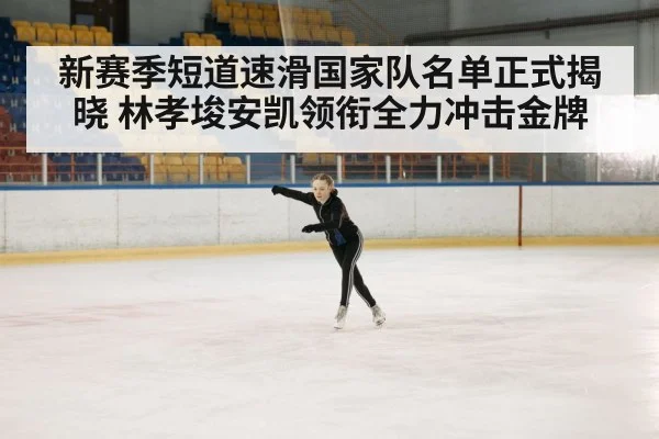 ice skating arena