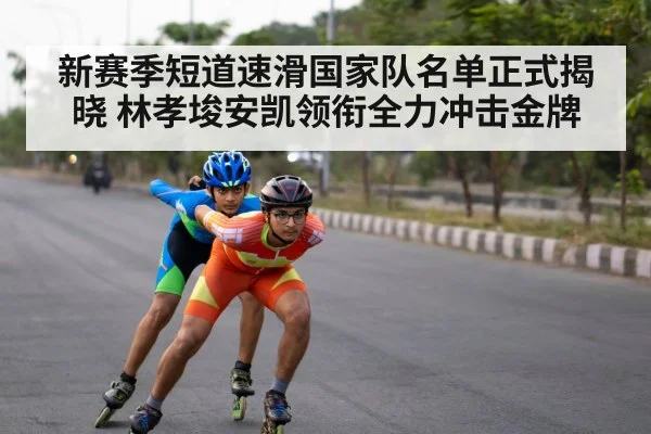 speed skater action