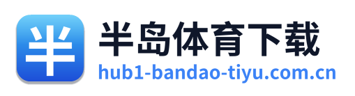 半岛体育下载